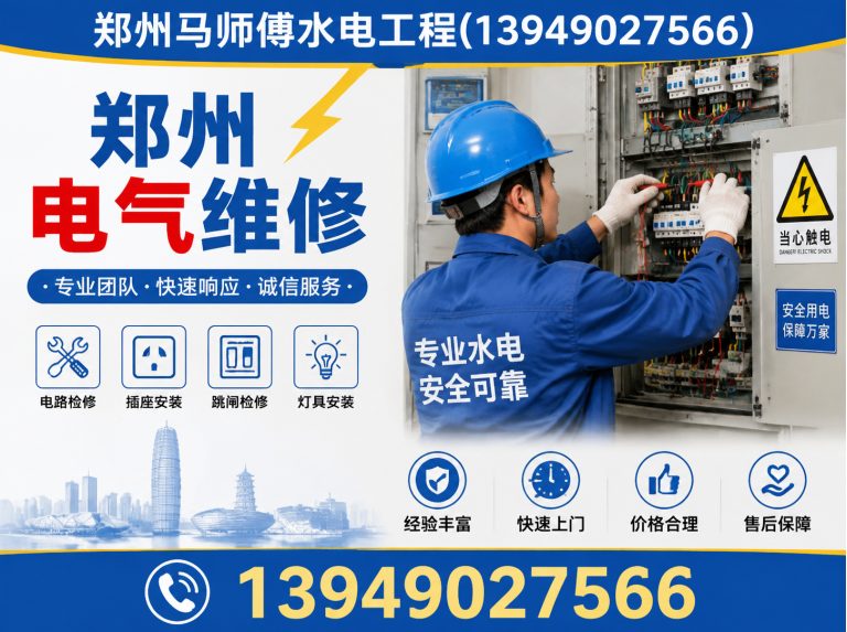 中牟县郑州水电改造展示图
